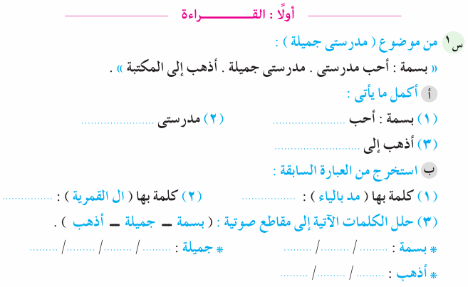 نماذج مراجعات وامتحانات لغة عربية الترم الثاني الصف الأول الابتدائي بالإجابة  Ara_1R_2A_01_01