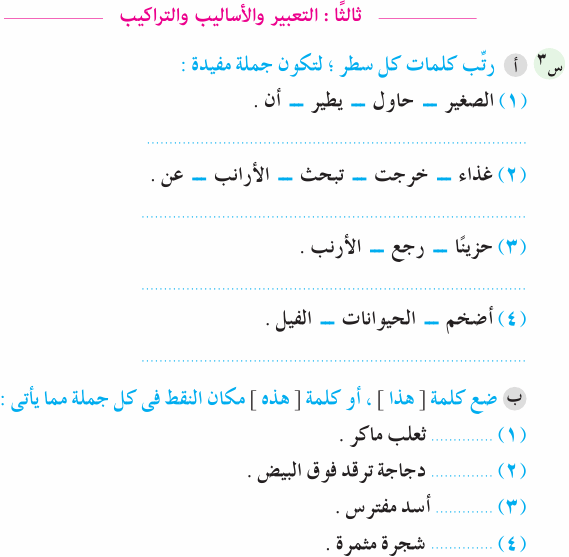 نماذج مراجعات وامتحانات لغة عربية الترم الثاني الصف الأول الابتدائي بالإجابة  Ara_1R_2A_01_03