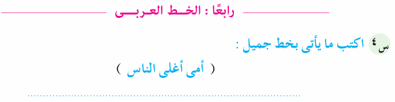 نماذج مراجعات وامتحانات لغة عربية الترم الثاني الصف الأول الابتدائي بالإجابة  Ara_1R_2A_02_04