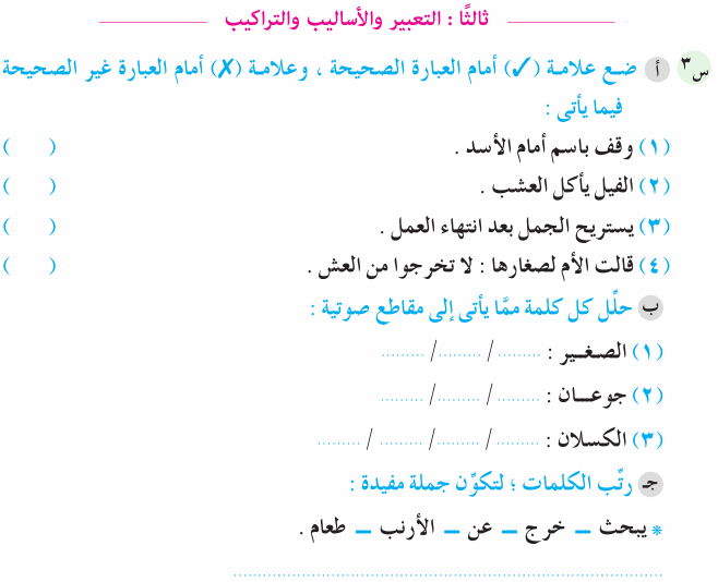 نماذج مراجعات وامتحانات لغة عربية الترم الثاني الصف الأول الابتدائي بالإجابة  Ara_1R_2A_03_03