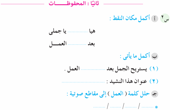 نماذج مراجعات وامتحانات لغة عربية الترم الثاني الصف الأول الابتدائي بالإجابة  Ara_1R_2A_04_02