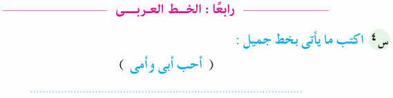 نماذج مراجعات وامتحانات لغة عربية الترم الثاني الصف الأول الابتدائي بالإجابة  Ara_1R_2A_05_04