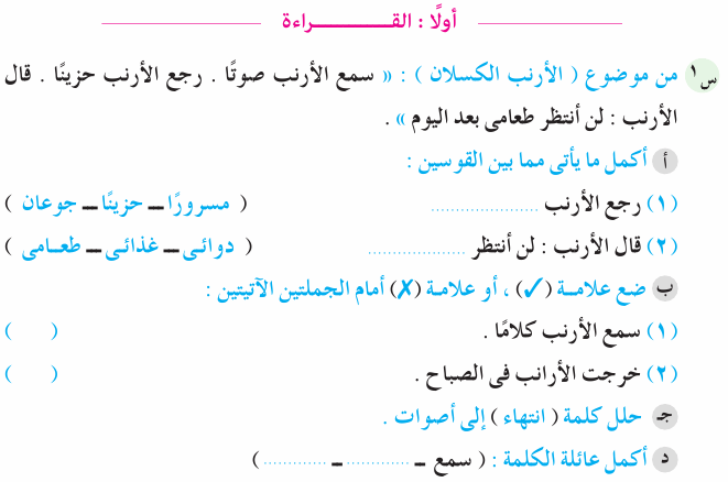 نماذج مراجعات وامتحانات لغة عربية الترم الثاني الصف الأول الابتدائي بالإجابة  Ara_1R_2A_06_01