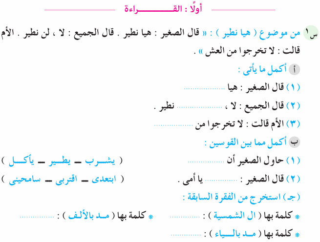 نماذج مراجعات وامتحانات لغة عربية الترم الثاني الصف الأول الابتدائي بالإجابة  Ara_1R_2A_09_01