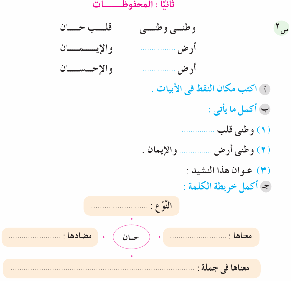 نماذج مراجعات وامتحانات لغة عربية الترم الثاني الصف الأول الابتدائي بالإجابة  Ara_1R_2A_09_02