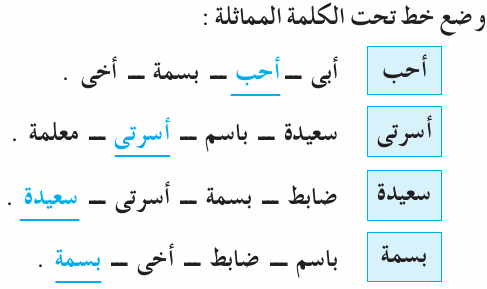 تدريبات درس أسرة سعيدة بالاجابة اولى ابتدائي تيرم اول 2014 Ara_1R_2A_01_01_013