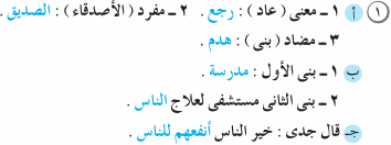 شاهد مراجعة امتحان اللغة العربية بالاجابات للصف الثانى الابتدائى  Ara_2R_1A_02_01