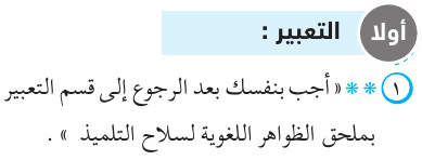 مراجعة امتحان اللغة العربية بالاجابة للصف الرابع الابتدائي Ara_4R_1A_02_01