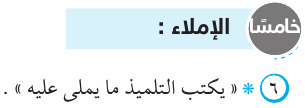 مراجعة امتحان اللغة العربية بالاجابة للصف الرابع الابتدائي Ara_4R_1A_02_06