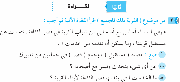 مراجعة امتحان اللغة العربية بالاجابة للصف الرابع الابتدائي Ara_4R_1A_01_02