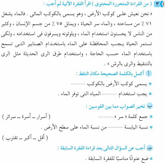 مراجعة امتحان اللغة العربية بالاجابة للصف الرابع الابتدائي Ara_4R_1A_01_03