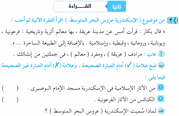 مراجعة امتحان اللغة العربية بالاجابة للصف الرابع الابتدائي Ara_4R_1A_02_02