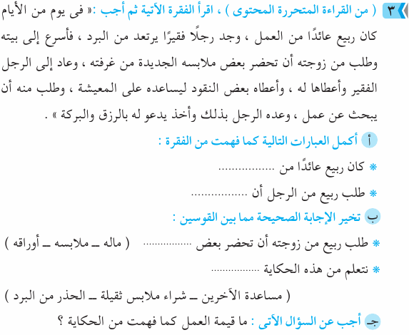 مراجعة امتحان اللغة العربية بالاجابة للصف الرابع الابتدائي Ara_4R_1A_02_03