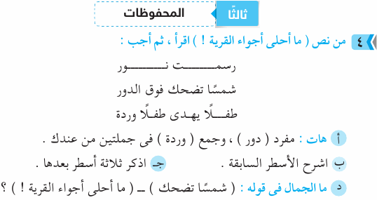 مراجعة امتحان اللغة العربية بالاجابة للصف الرابع الابتدائي Ara_4R_1A_02_04