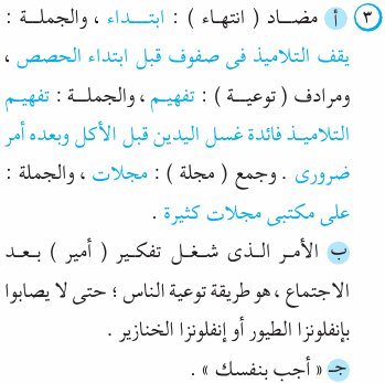 مراجعة امتحان اللغة العربية للصف الخامس الابتدائى بالاجابة Ara_5R_1A_01_03