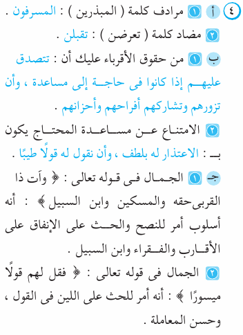 مراجعة امتحان اللغة العربية للصف الخامس الابتدائى بالاجابة Ara_5R_1A_02_04