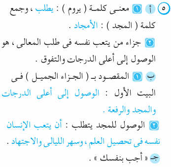 مراجعة امتحان اللغة العربية للصف الخامس الابتدائى بالاجابة Ara_5R_1A_02_05