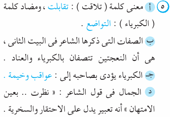 مراجعة امتحان اللغة العربية للصف الخامس الابتدائى بالاجابة Ara_5R_1A_04_05