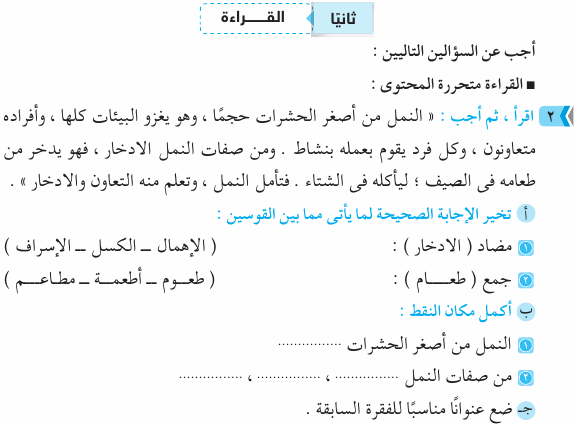 مراجعة امتحان اللغة العربية للصف الخامس الابتدائى بالاجابة Ara_5R_1A_01_02