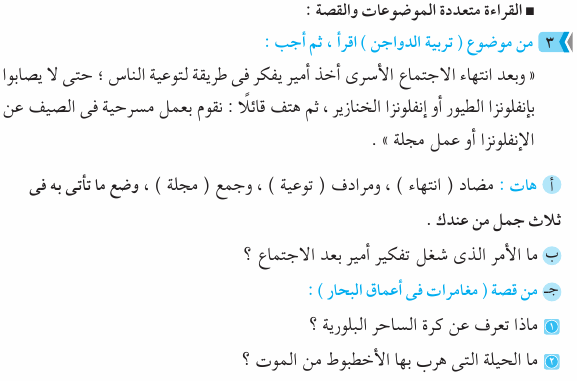 مراجعة امتحان اللغة العربية للصف الخامس الابتدائى بالاجابة Ara_5R_1A_01_03