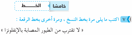 مراجعة امتحان اللغة العربية للصف الخامس الابتدائى بالاجابة Ara_5R_1A_01_07