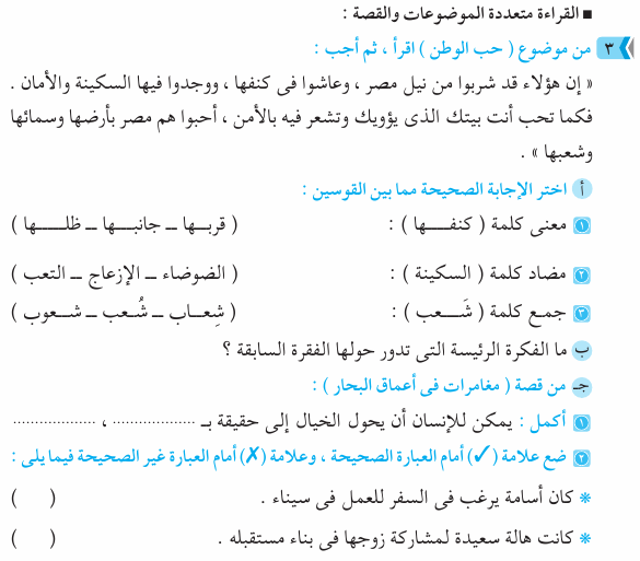 مراجعة امتحان اللغة العربية للصف الخامس الابتدائى بالاجابة Ara_5R_1A_02_03