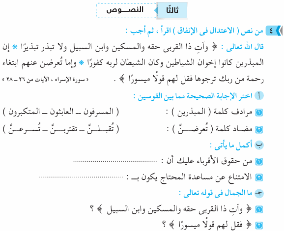 مراجعة امتحان اللغة العربية للصف الخامس الابتدائى بالاجابة Ara_5R_1A_02_04