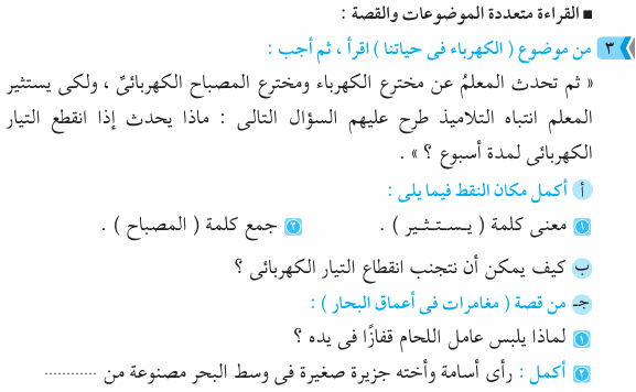 مراجعة امتحان اللغة العربية للصف الخامس الابتدائى بالاجابة Ara_5R_1A_03_03