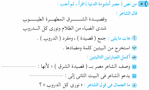 مراجعة امتحان اللغة العربية للصف الخامس الابتدائى بالاجابة Ara_5R_1A_03_05