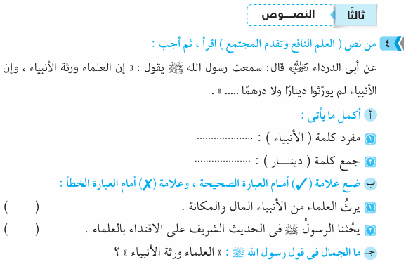 مراجعة امتحان اللغة العربية للصف الخامس الابتدائى بالاجابة Ara_5R_1A_04_04