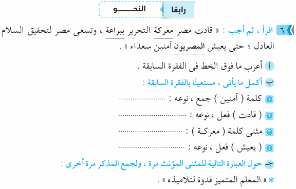 مراجعة امتحان اللغة العربية للصف الخامس الابتدائى بالاجابة Ara_5R_1A_04_06