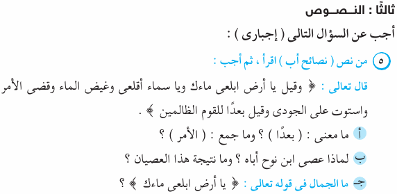 مراجعة امتحان اللغة العربية للصف السادس الابتدائي 2015 بالإجابة Ara_6R_1A_01_07