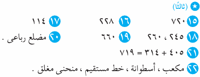 شاهد امتحان الرياضيات للصف الثاني الابتدائي بالاجابات Mth_2R_1A_01_03