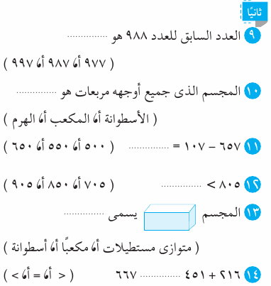 شاهد امتحان الرياضيات للصف الثاني الابتدائي بالاجابات Mth_2R_1A_01_02