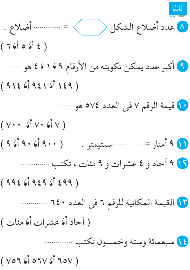 شاهد امتحان الرياضيات للصف الثاني الابتدائي بالاجابات Mth_2R_1A_02_02