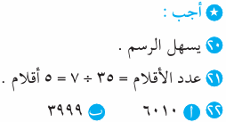 امتحان بالاجابات الرياضيات للصف الثالث ابتدائي Mth_3R_1A_06_03