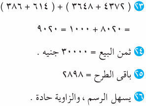 امتحان بالاجابات الرياضيات للصف الثالث ابتدائي Mth_3R_1A_06_04