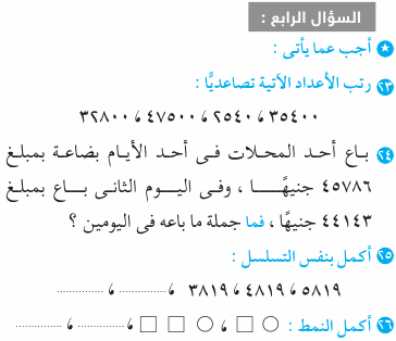 امتحان بالاجابات الرياضيات للصف الثالث ابتدائي Mth_3R_1A_05_04