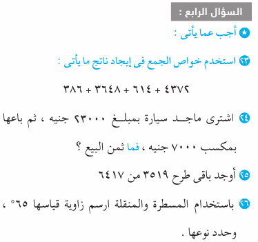 امتحان بالاجابات الرياضيات للصف الثالث ابتدائي Mth_3R_1A_06_04