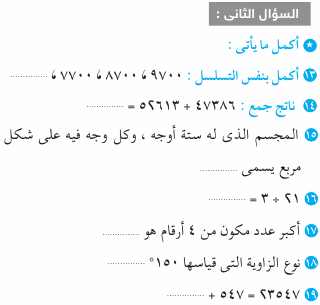 امتحان بالاجابات الرياضيات للصف الثالث ابتدائي Mth_3R_1A_07_02