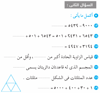 امتحان بالاجابات الرياضيات للصف الثالث ابتدائي Mth_3R_1A_08_02