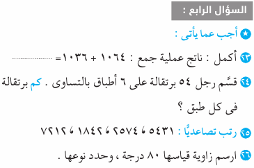 امتحان بالاجابات الرياضيات للصف الثالث ابتدائي Mth_3R_1A_08_04