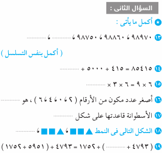 امتحان بالاجابات الرياضيات للصف الثالث ابتدائي Mth_3R_1A_10_02