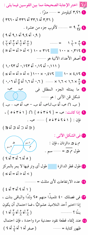 مراجعة رياضيات بالاجابات للصف الخامس الابتدائي  Mth_5R_1A_02_01