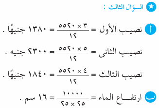 مراجعة امتحان الرياضيات للصف السادس الابتدائي بالإجابات Mth_6R_1A_02_03