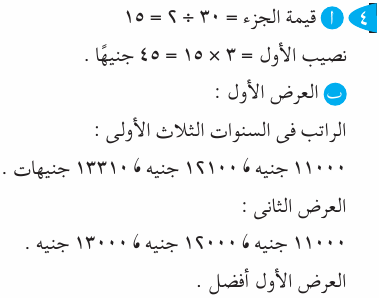 مراجعة امتحان الرياضيات للصف السادس الابتدائي بالإجابات Mth_6R_1A_04_04