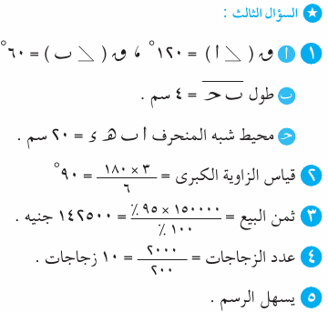 مراجعة امتحان الرياضيات للصف السادس الابتدائي بالإجابات Mth_6R_1A_06_03