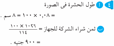 مراجعة امتحان الرياضيات للصف السادس الابتدائي بالإجابات Mth_6R_1A_06_04