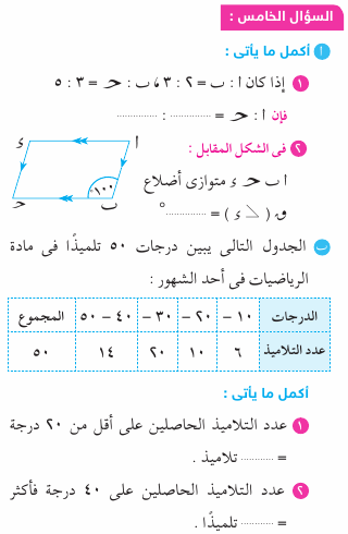 مراجعة امتحان الرياضيات للصف السادس الابتدائي بالإجابات Mth_6R_1A_03_05