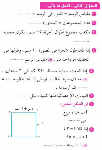 مراجعة امتحان الرياضيات للصف السادس الابتدائي بالإجابات Mth_6R_1A_07_02